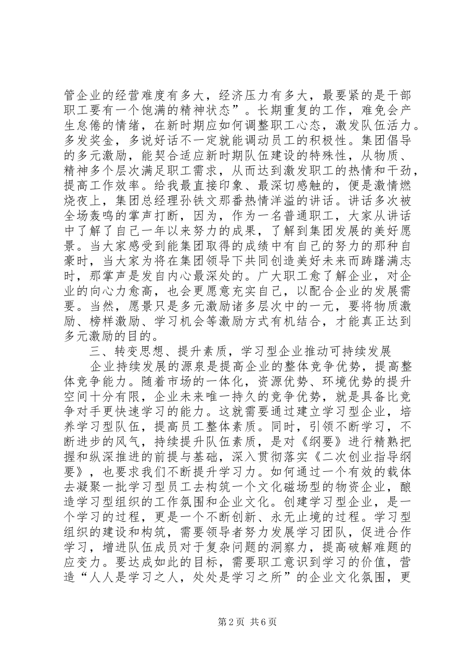 二次指导纲要学习心得体会 _第2页