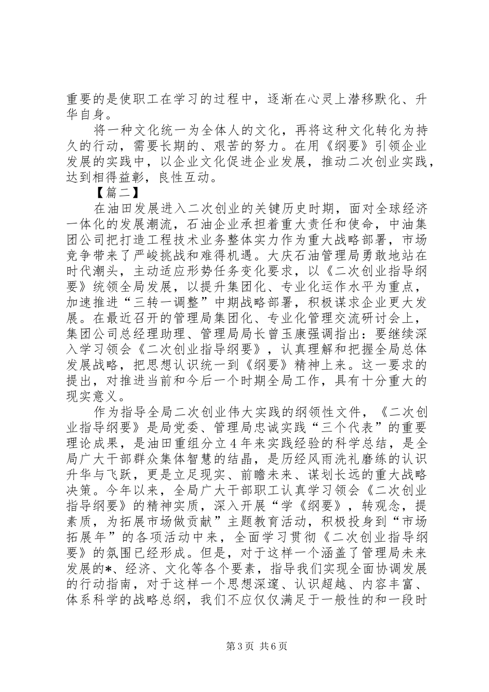 二次指导纲要学习心得体会 _第3页