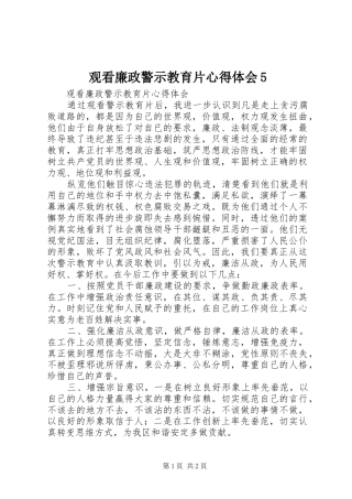 观看廉政警示教育片心得体会5_1