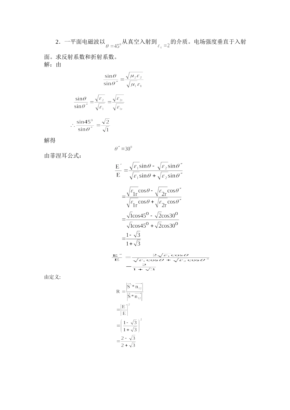 电动力学答案_第1页