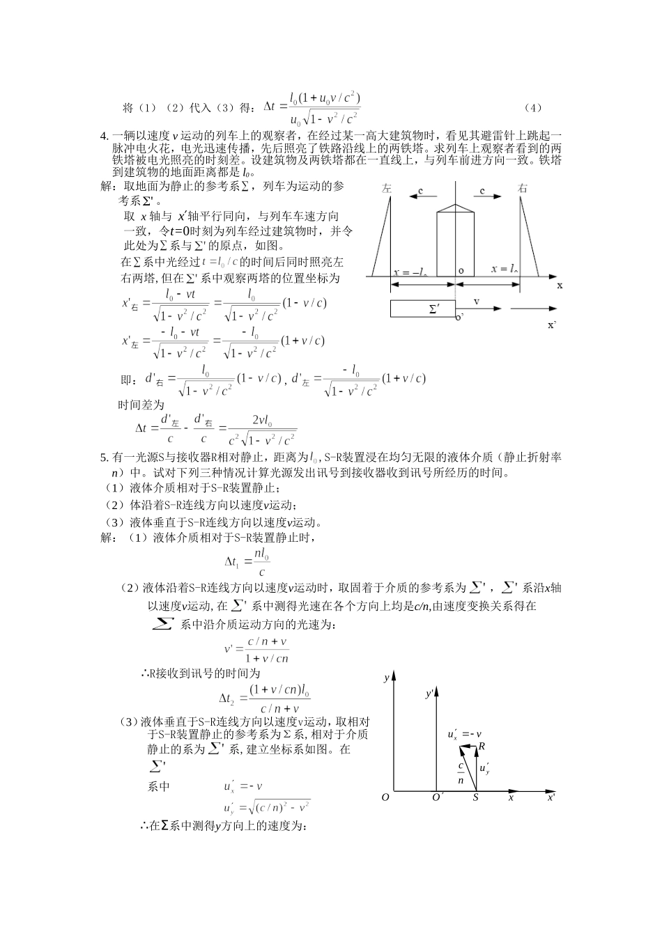 电动力学答案_第3页