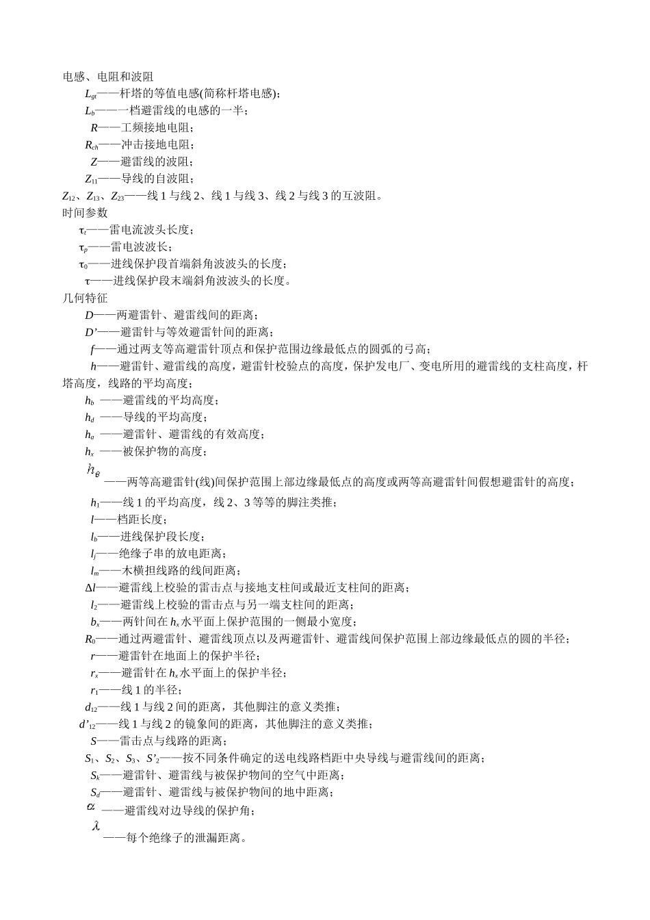 电力设备过电压保护设计技术规程SDJ 7-79_第3页