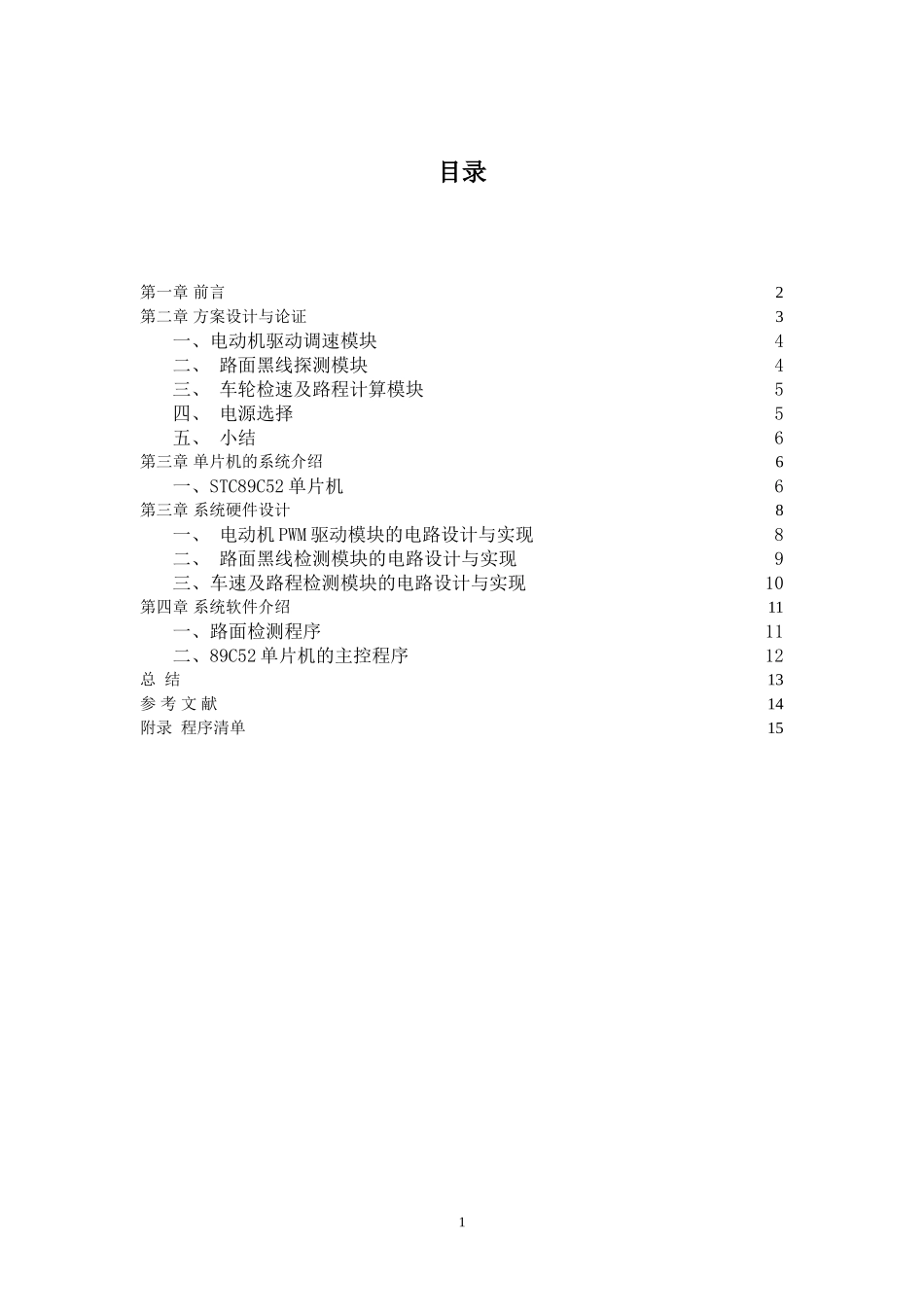 电动智能小车_第1页
