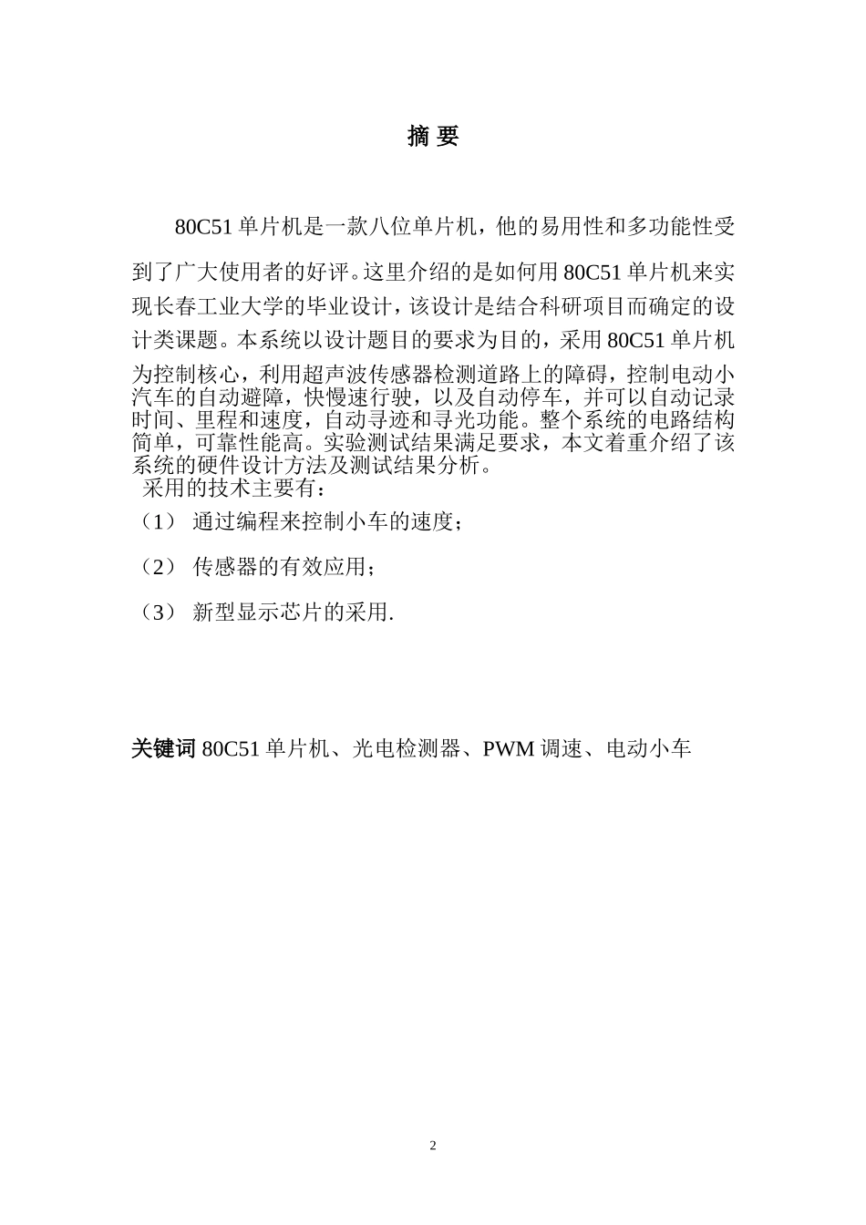 电动智能小车_第2页