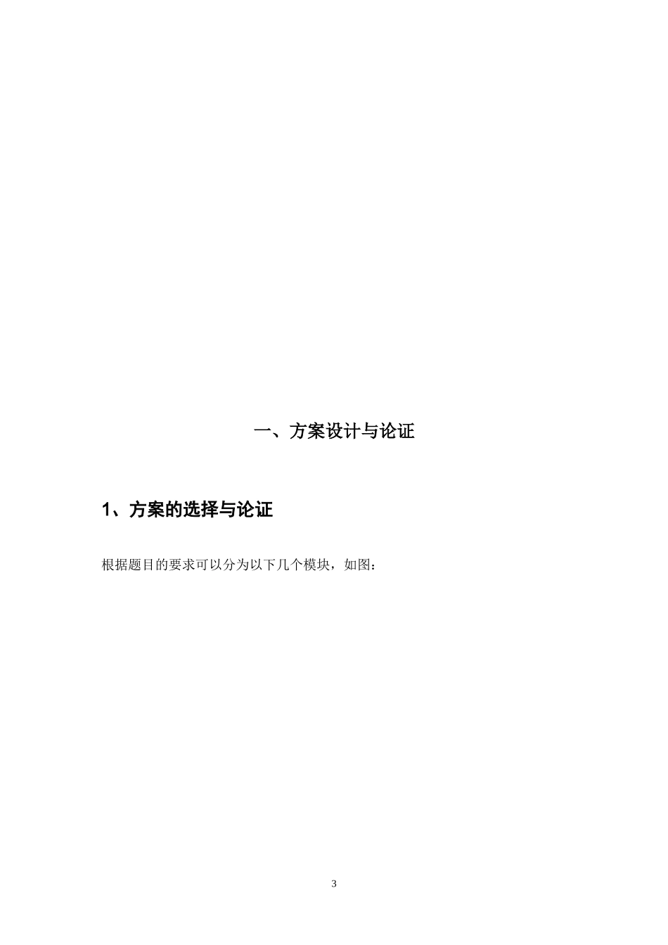 电动智能小车_第3页