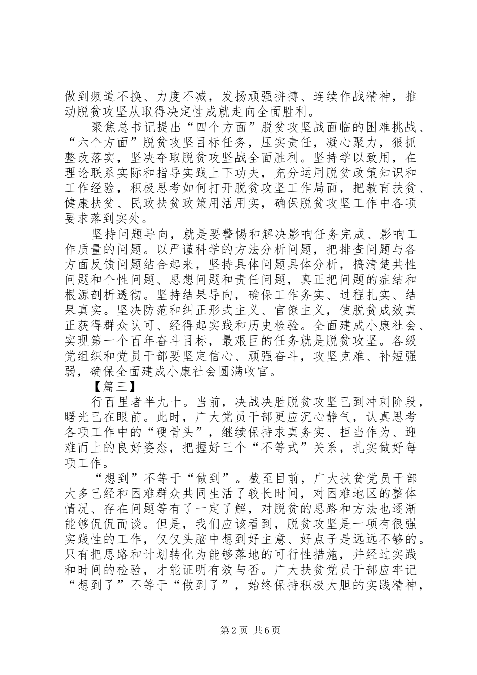 脱贫攻坚心得体会5篇 _第2页