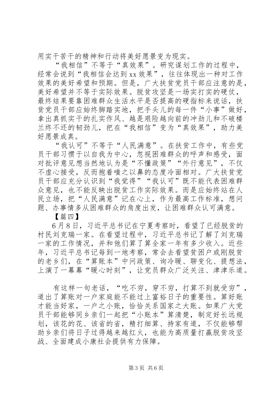 脱贫攻坚心得体会5篇 _第3页