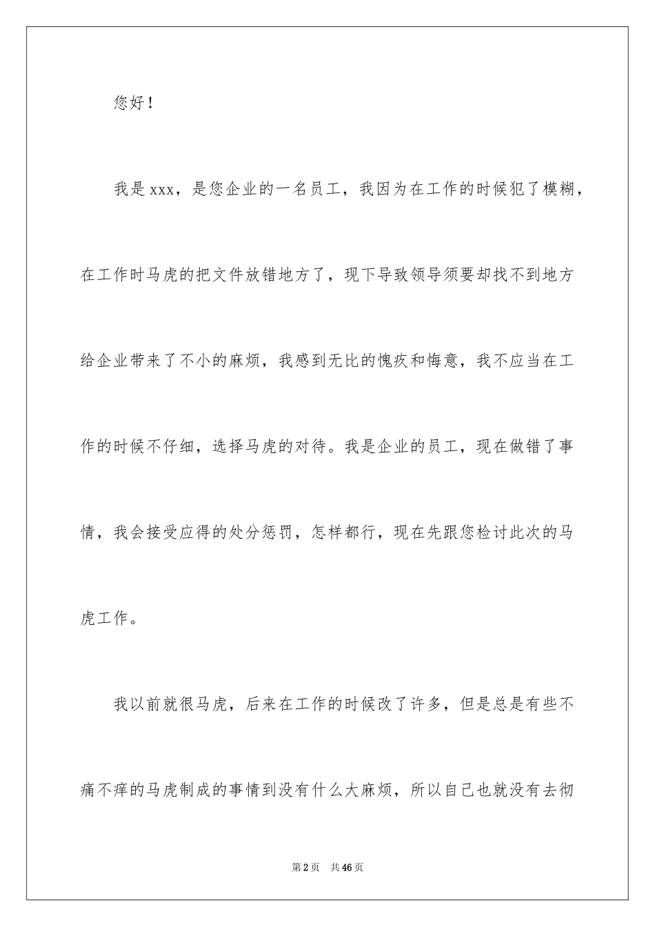 2024企业员工工作粗心检讨书 _第2页