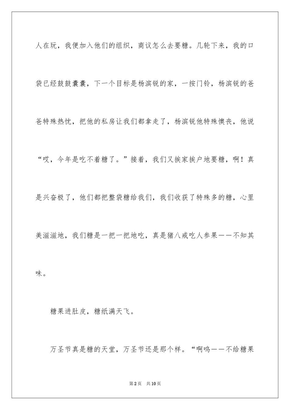 2024万圣节的作文_9_第2页