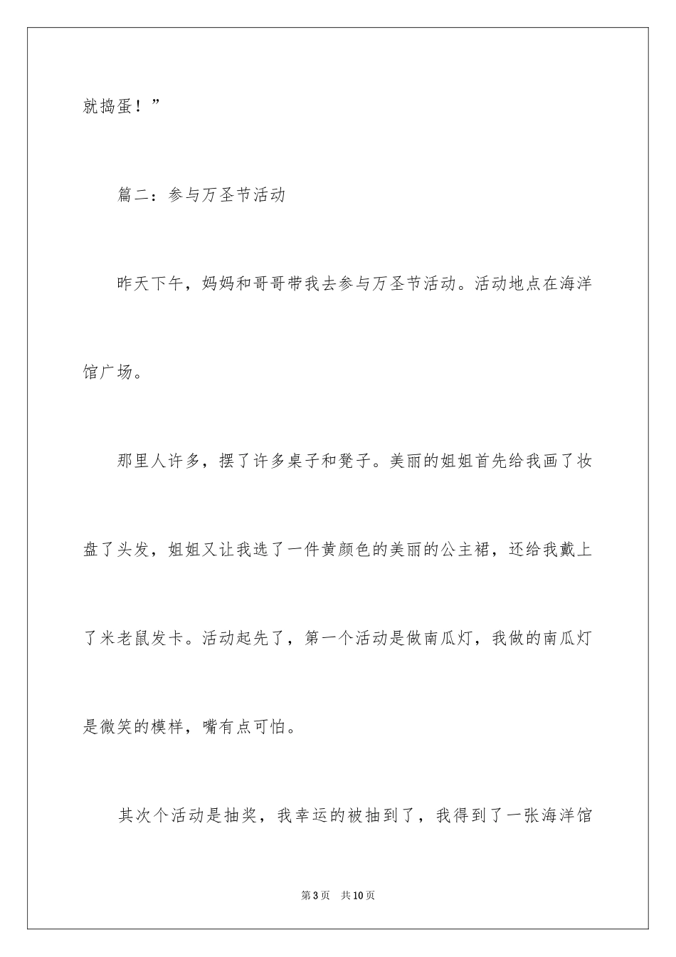 2024万圣节的作文_9_第3页