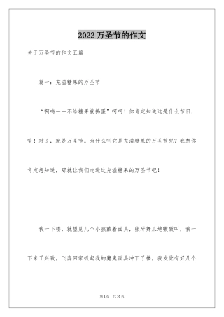 2024万圣节的作文_9