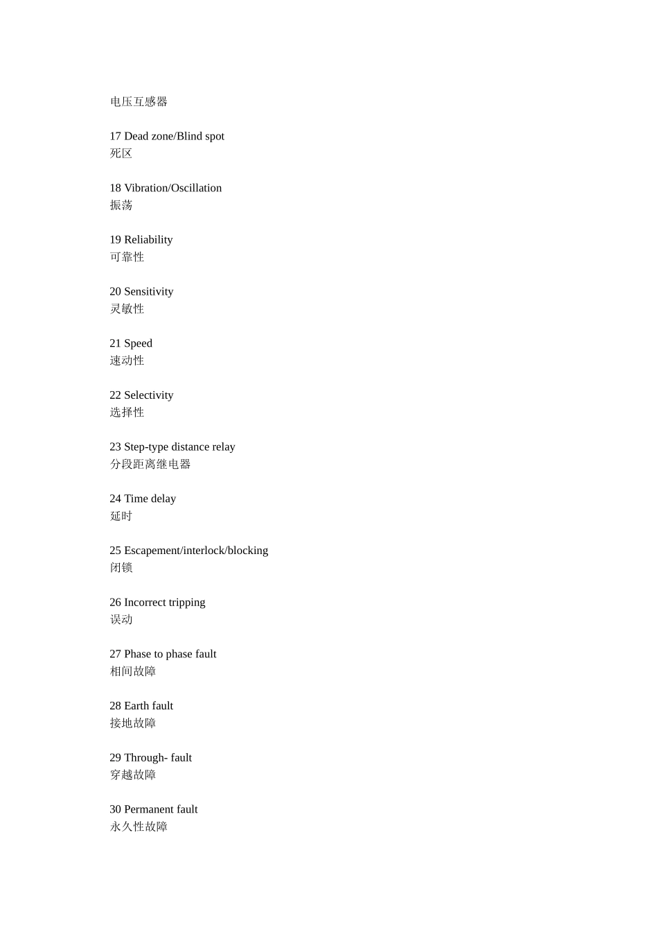 电力系统继电保护中英文对照表_第2页