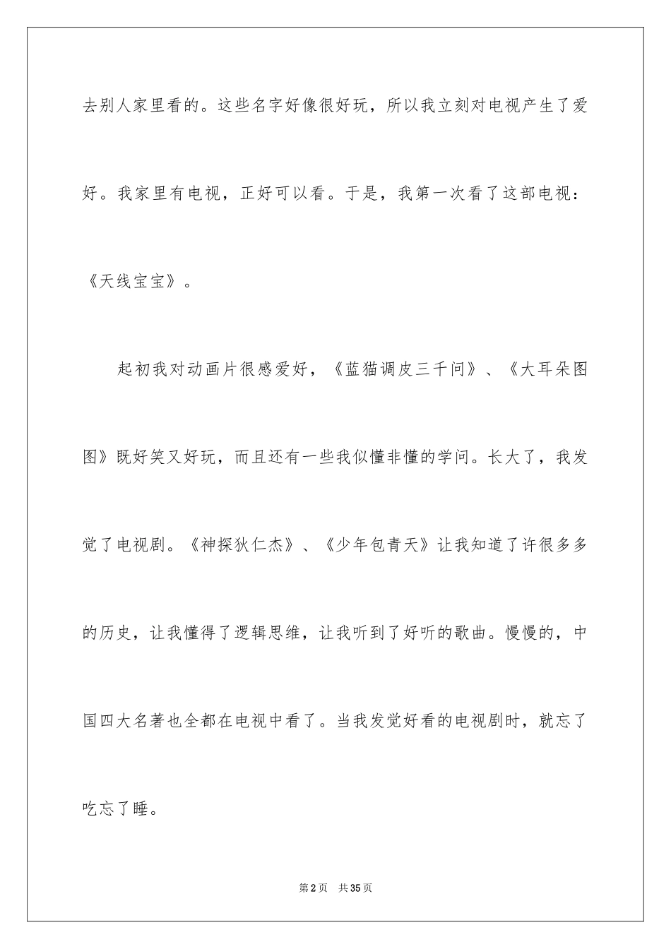 2024以成长为话题的作文_62_第2页