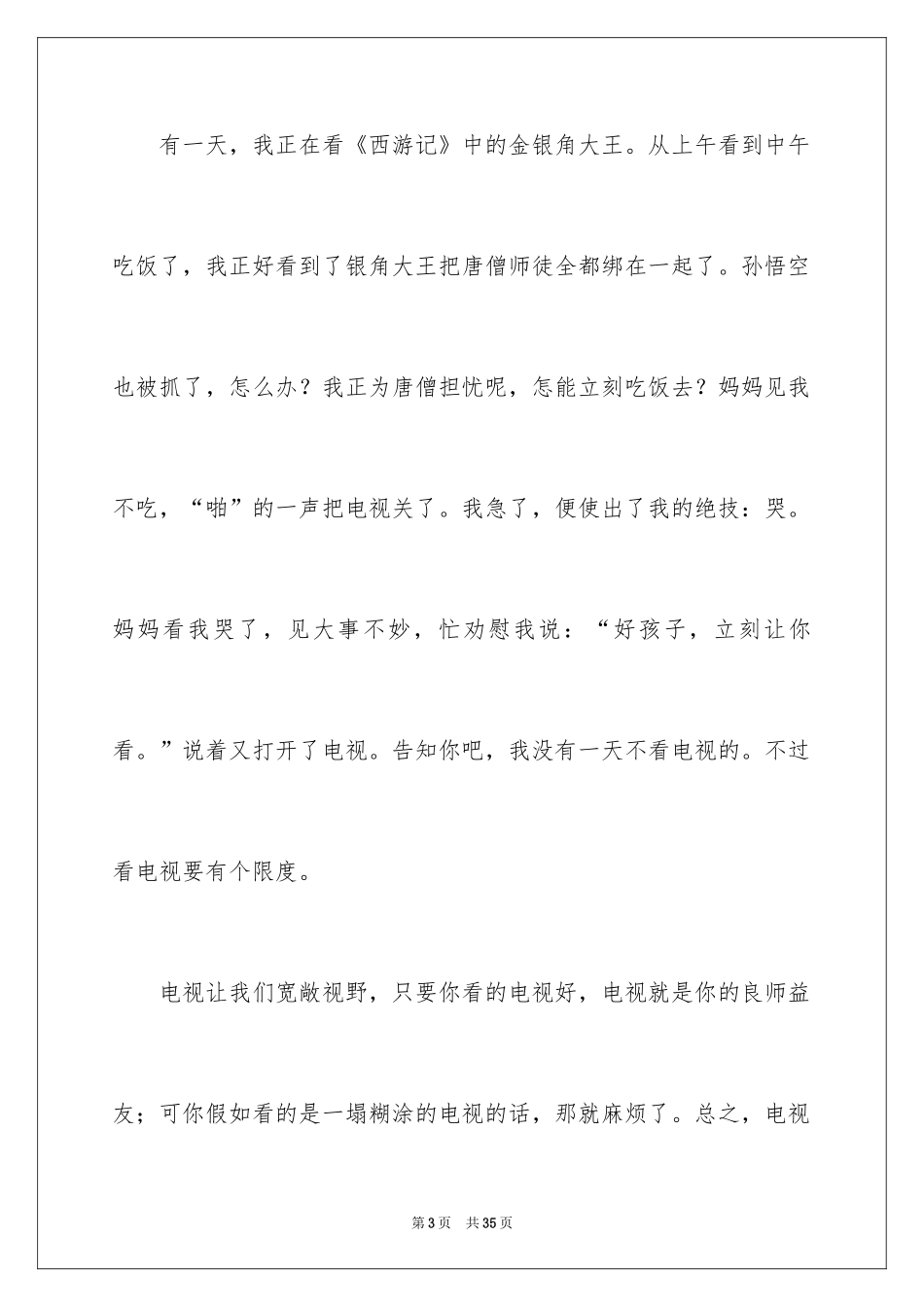 2024以成长为话题的作文_62_第3页