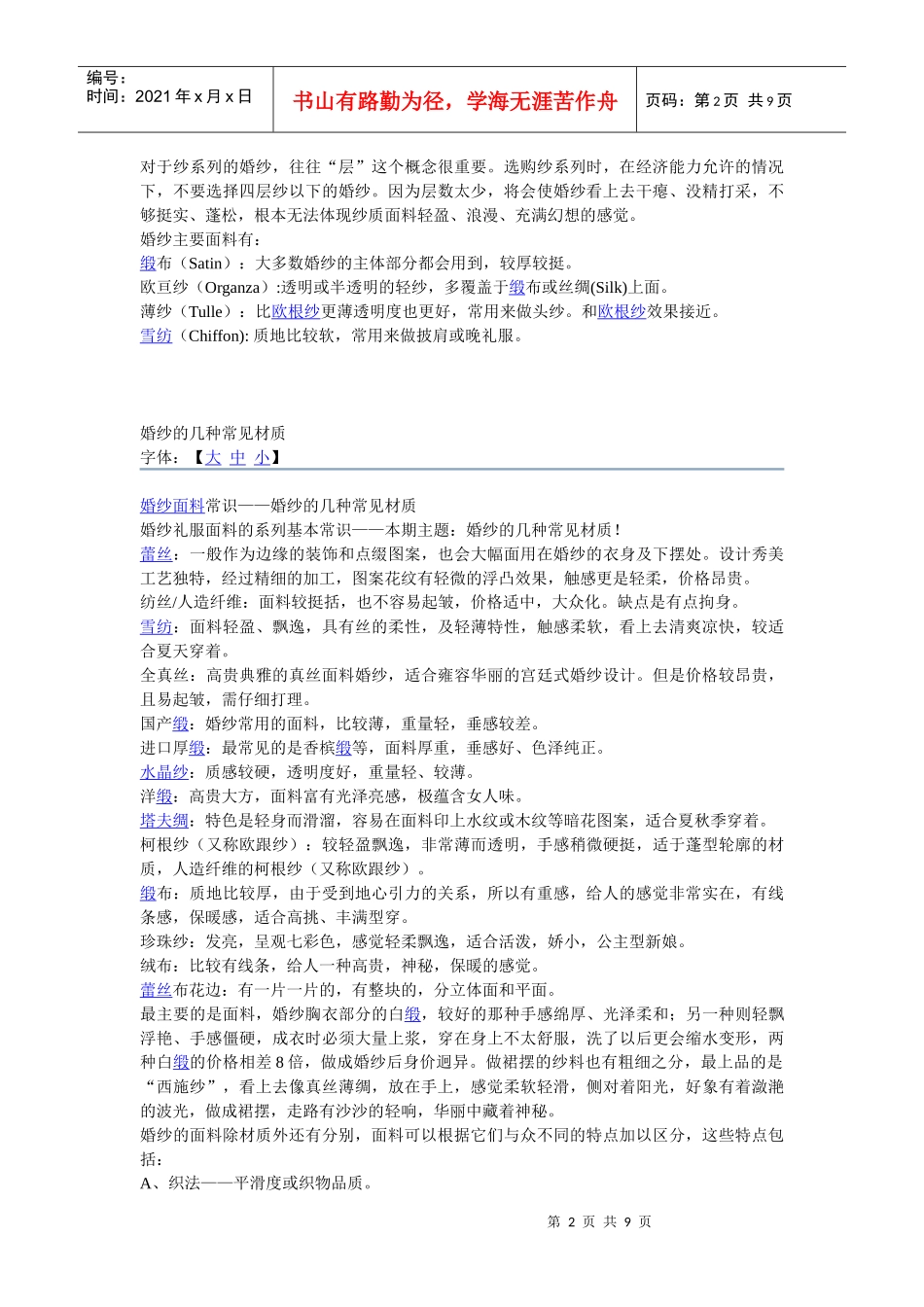 婚纱工艺面料_第2页