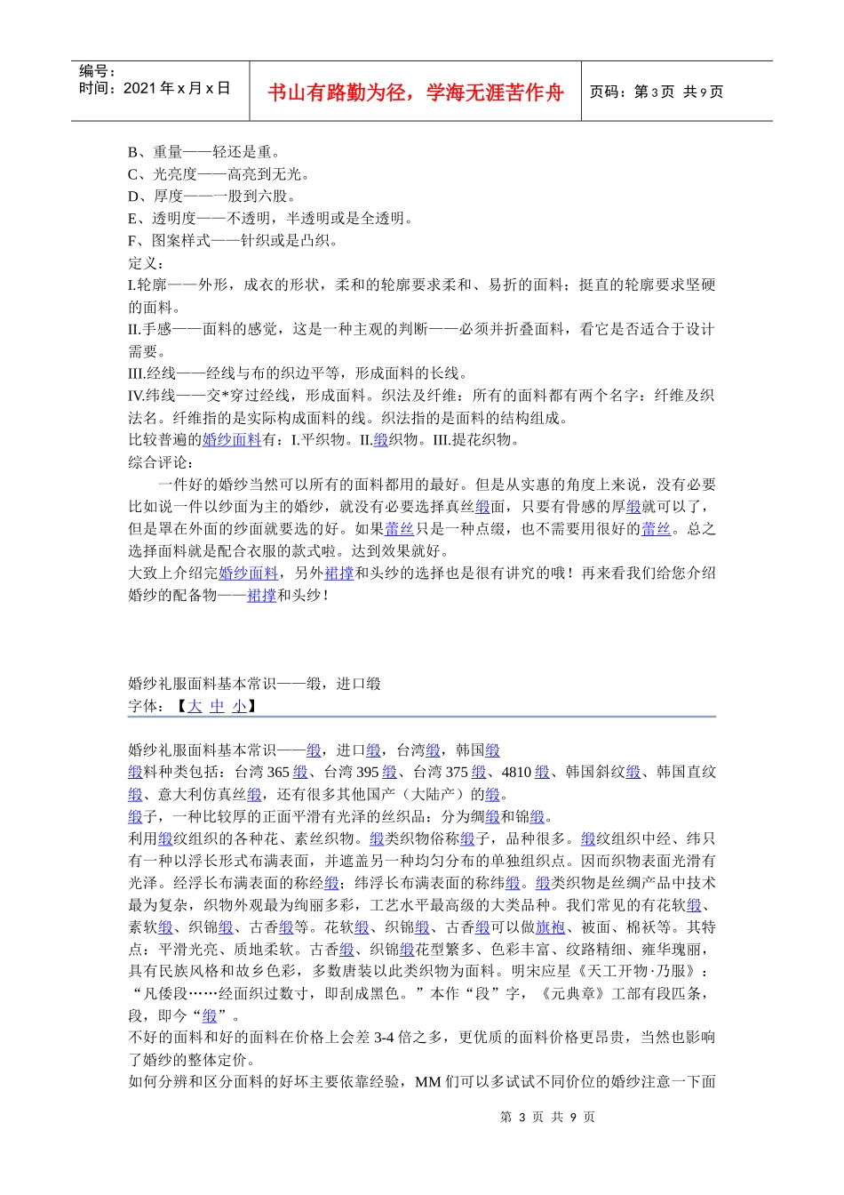婚纱工艺面料_第3页