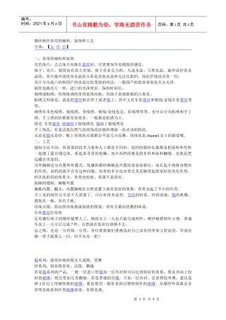 婚纱工艺面料