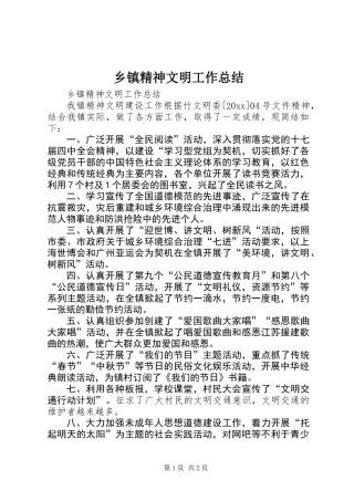 乡镇精神文明工作总结