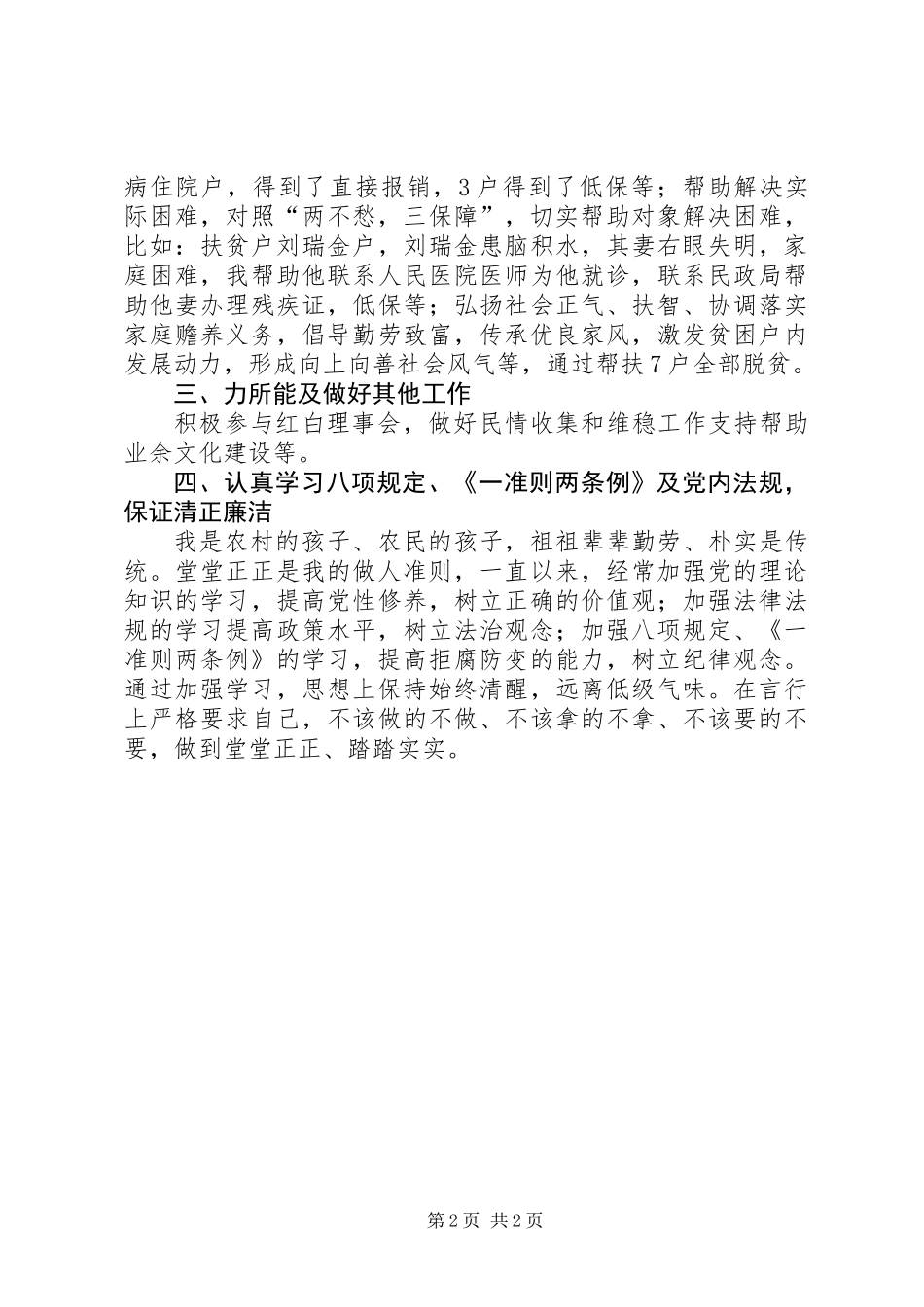 乡镇精准扶贫干部述德述职述廉述学述法报告_第2页