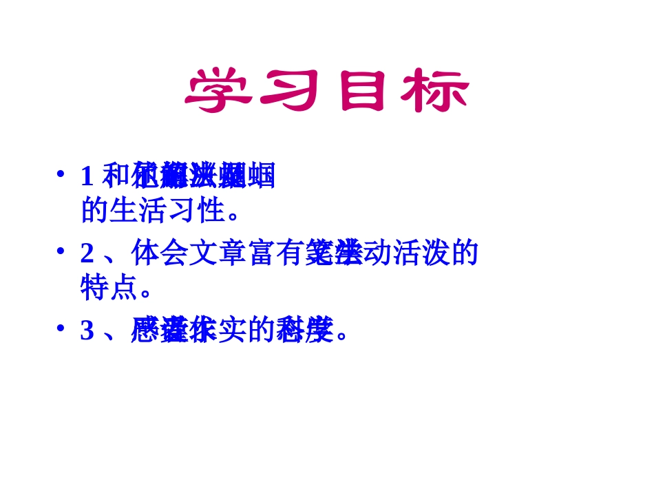 绿色蝈蝈课件新_第3页