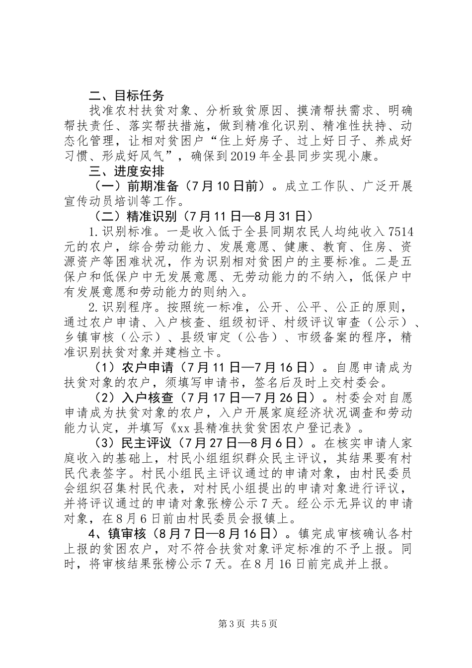 乡镇精准扶贫工作实施方案_第3页