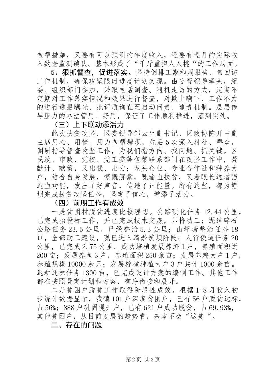 乡镇精准扶贫工作发言汇报_第2页