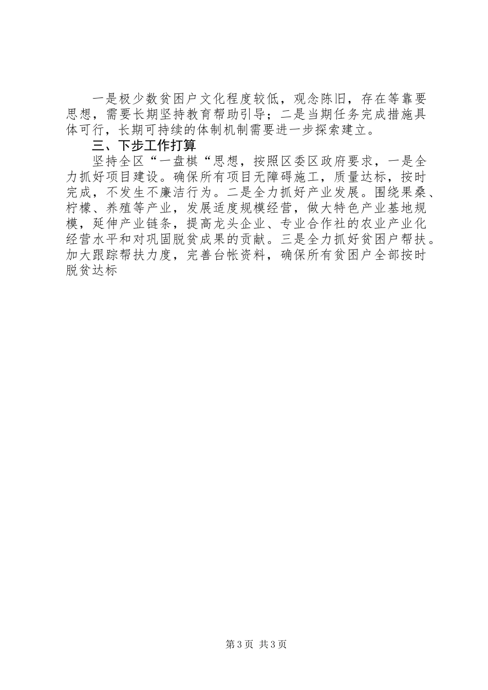 乡镇精准扶贫工作发言汇报_第3页