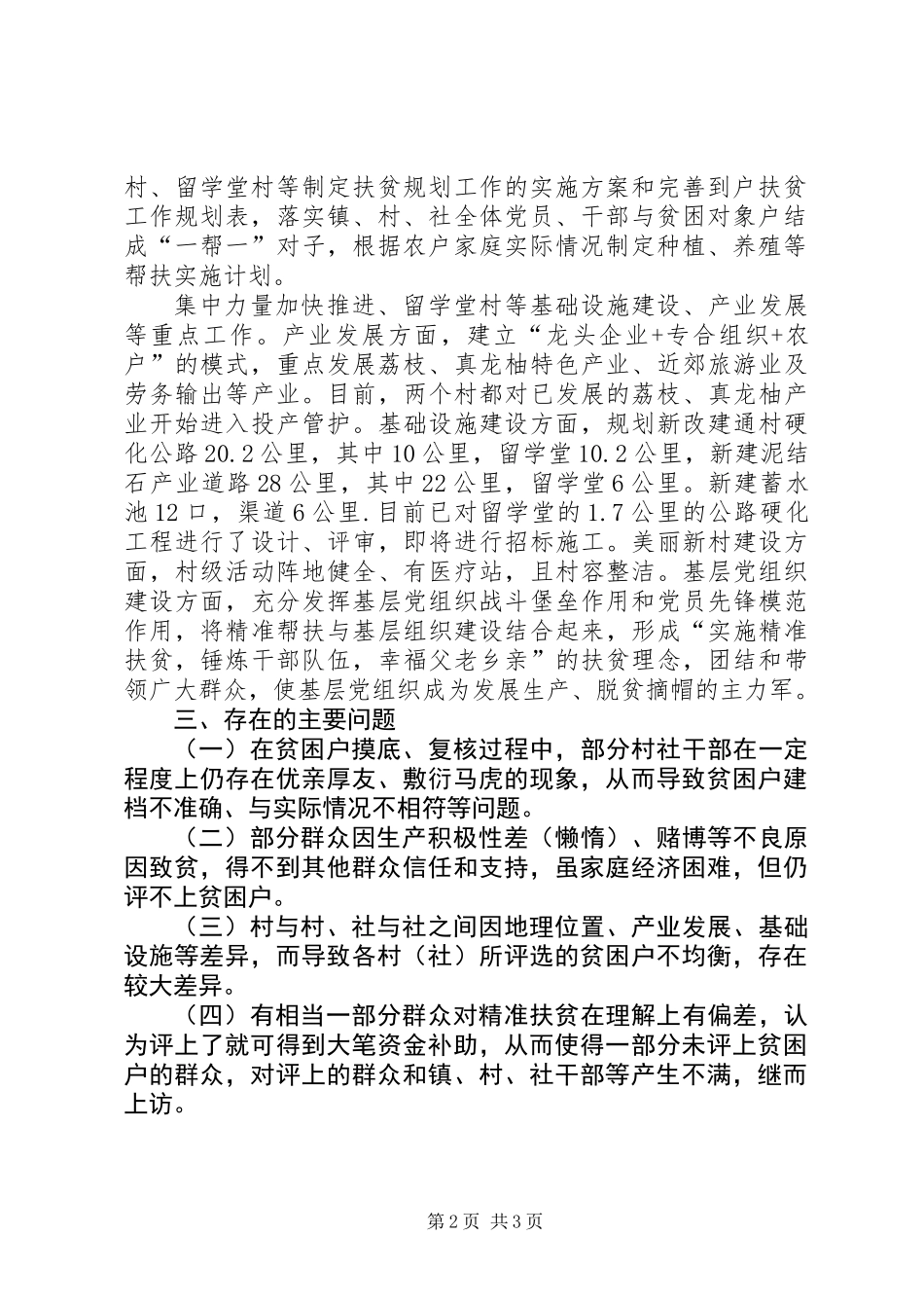 乡镇精准扶贫工作情况报告_第2页