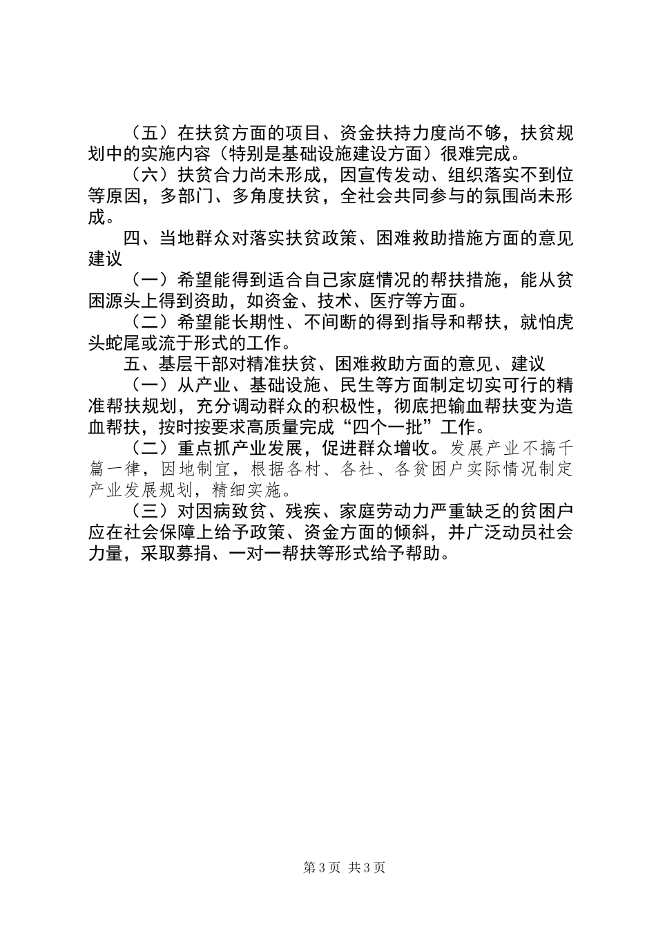 乡镇精准扶贫工作情况报告_第3页