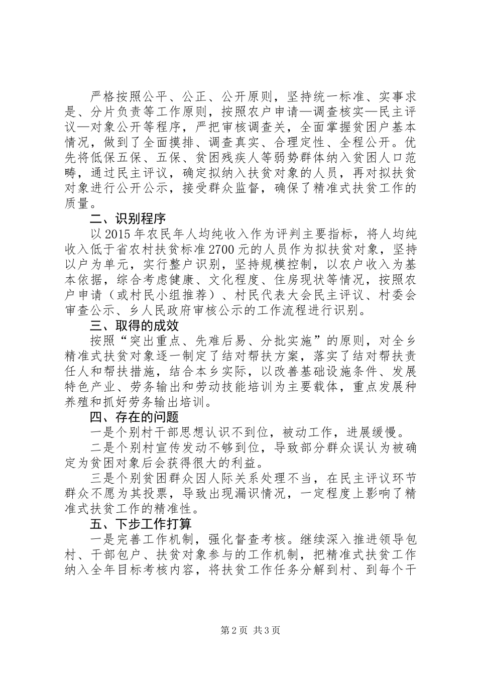 乡镇精准扶贫工作开展情况汇报_第2页