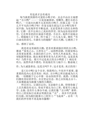 有追求才有成功