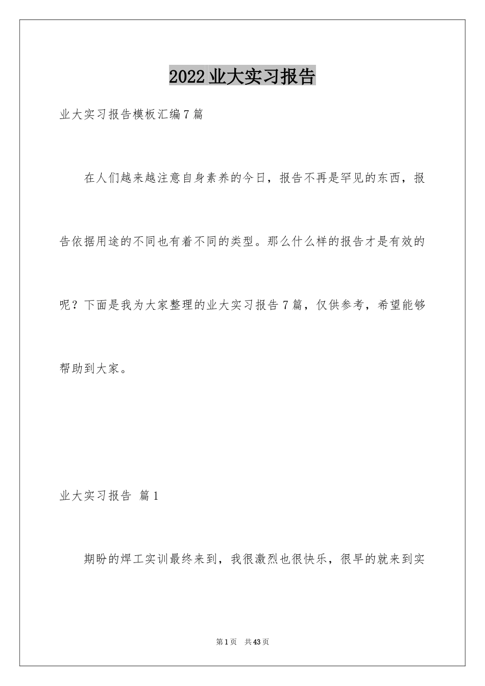 2024业大实习报告_19_第1页