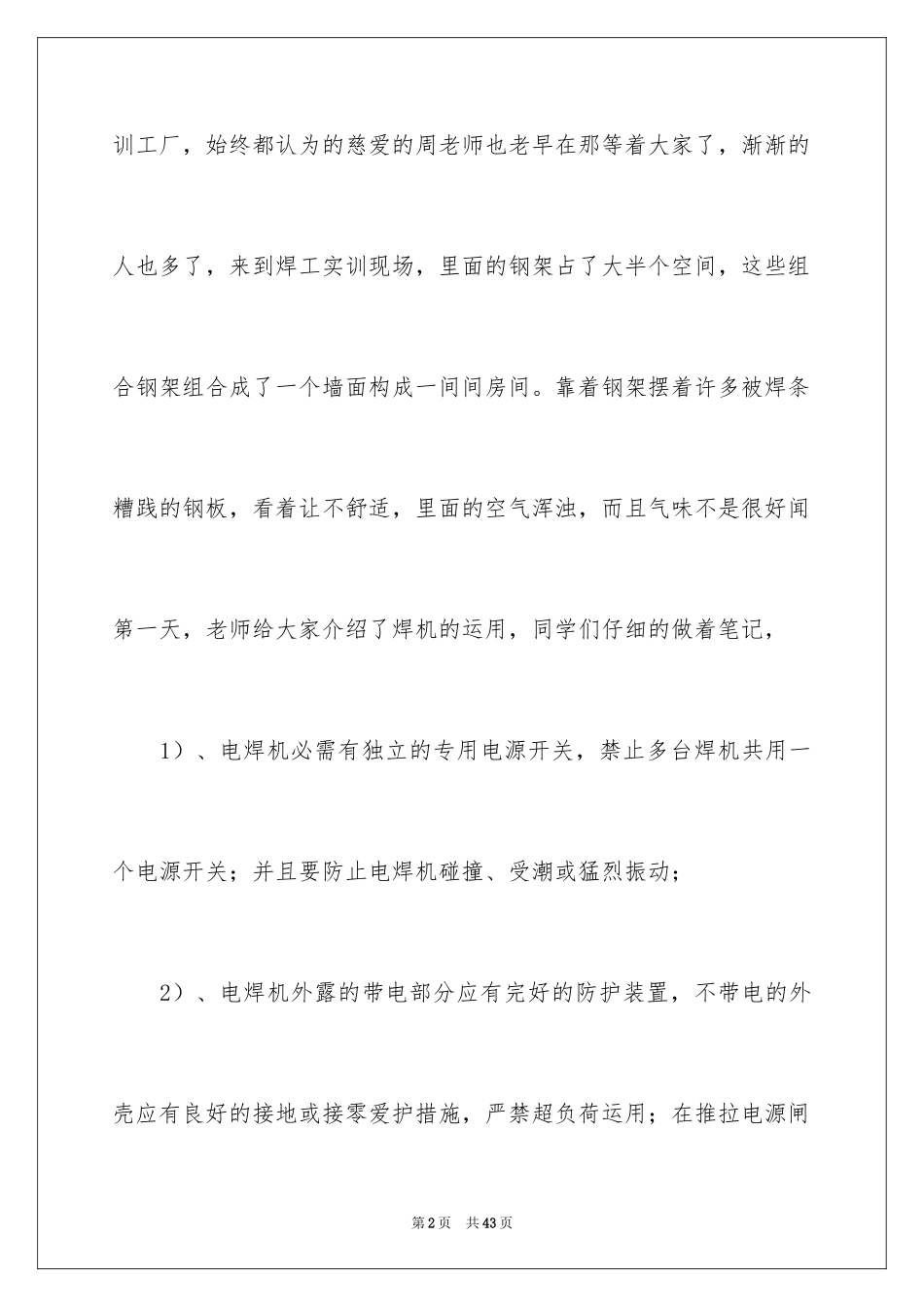 2024业大实习报告_19_第2页