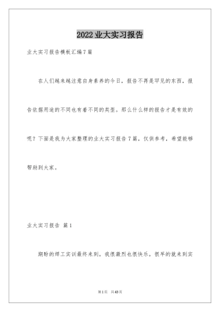 2024业大实习报告_19