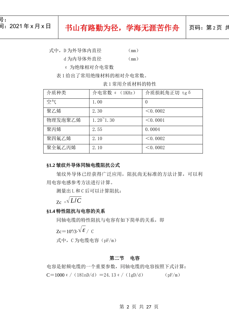 射频电缆的参数理论_第2页