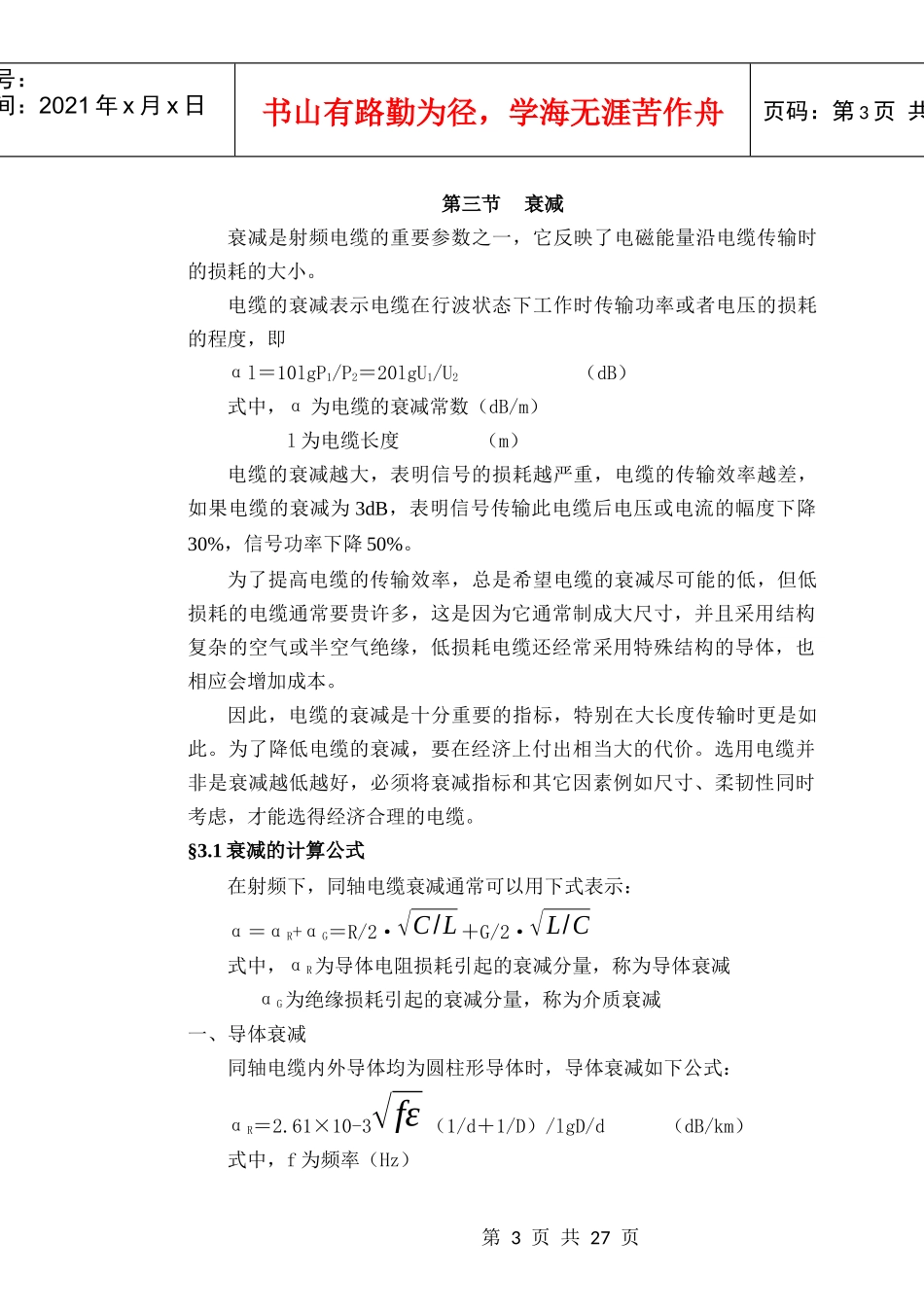 射频电缆的参数理论_第3页