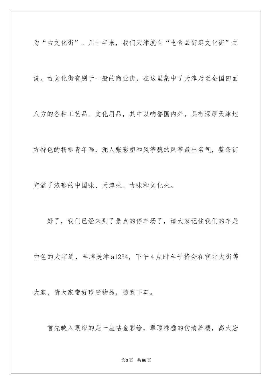 2024介绍天津的导游词_第3页