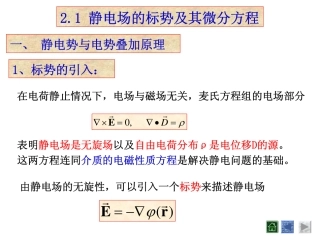 电动力学 第2章 2-1