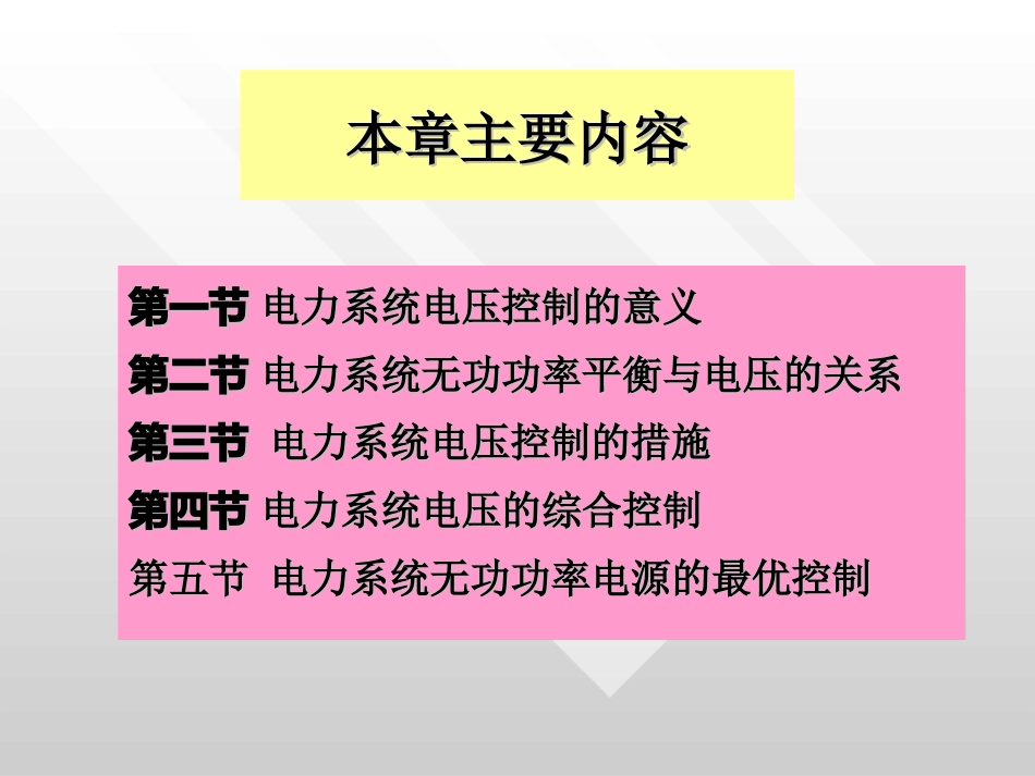 电力系统电压调整_第3页