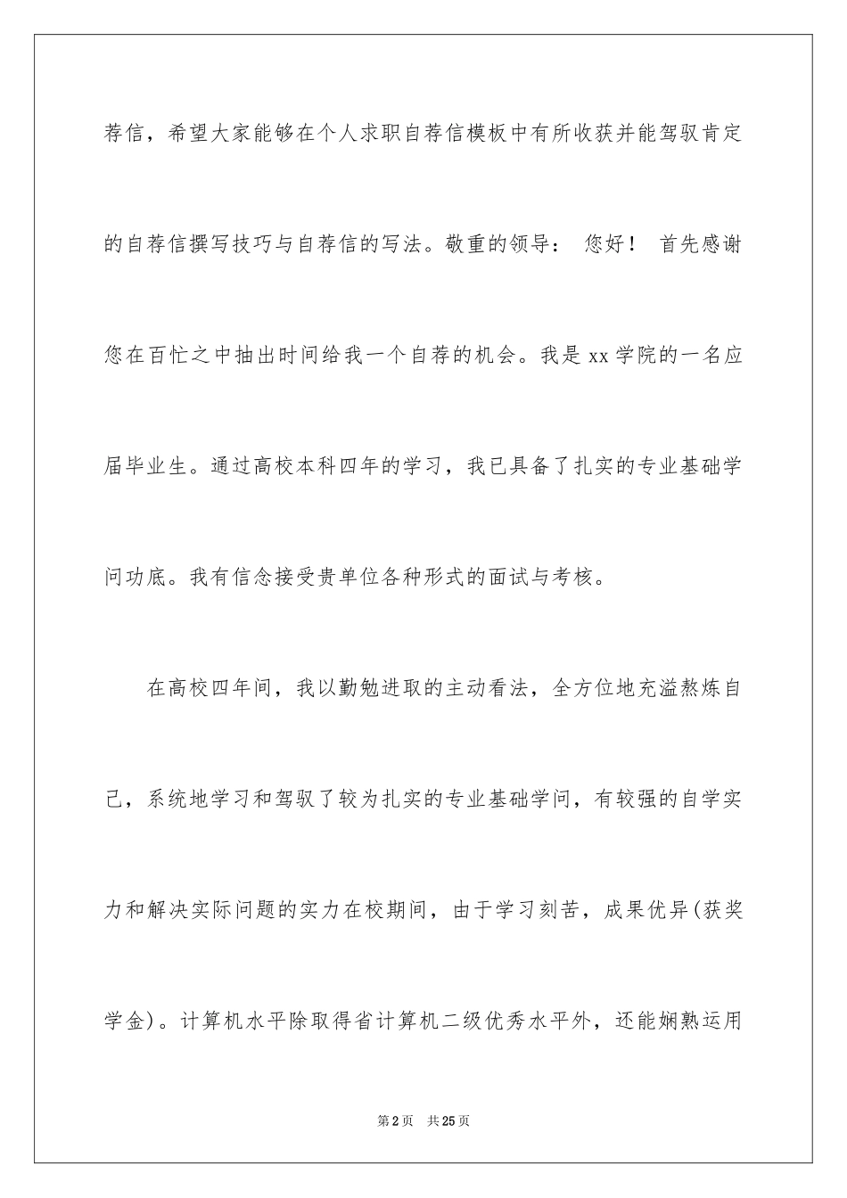 2024事业单位自荐信_第2页