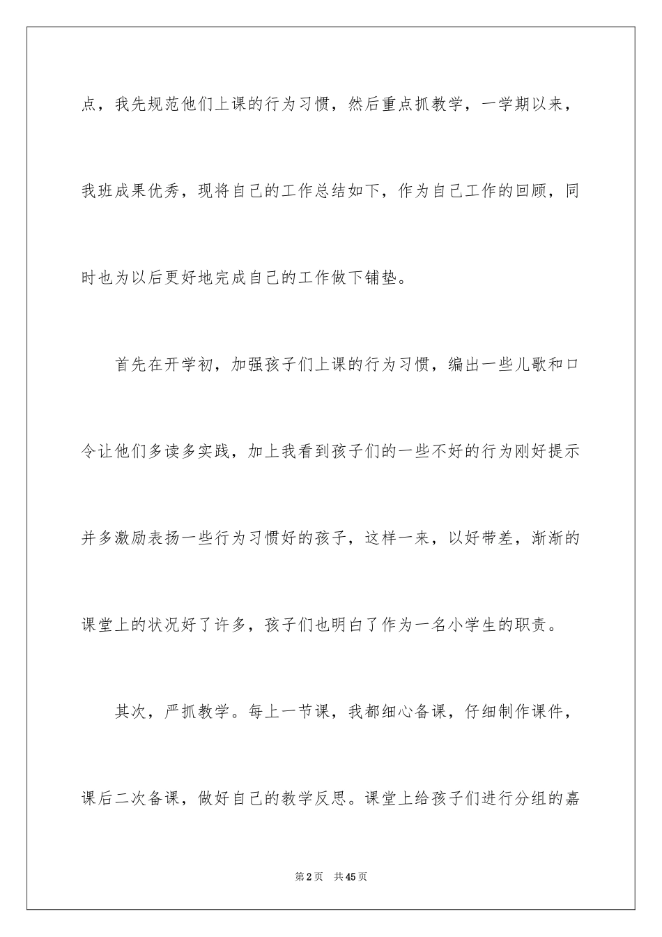 2024一年级语文教学工作总结_23_第2页