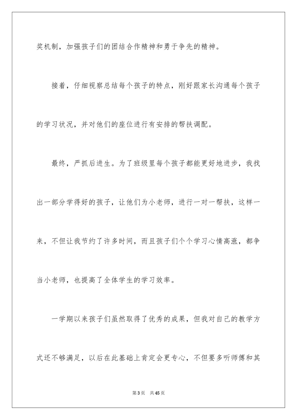 2024一年级语文教学工作总结_23_第3页