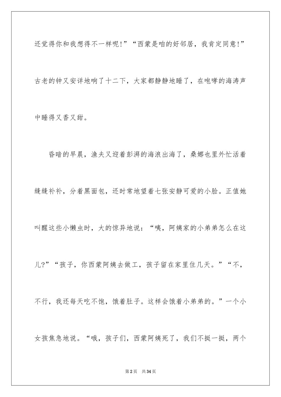 2024《穷人》续写作文_第2页