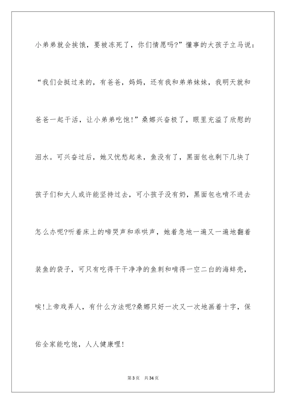 2024《穷人》续写作文_第3页