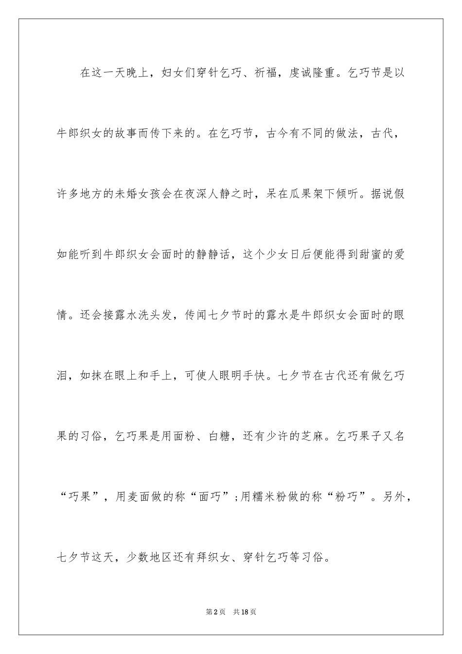 2024七夕节作文400字_1_第2页