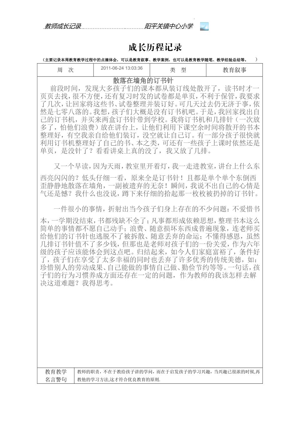 散落在墙角的订书针_第1页