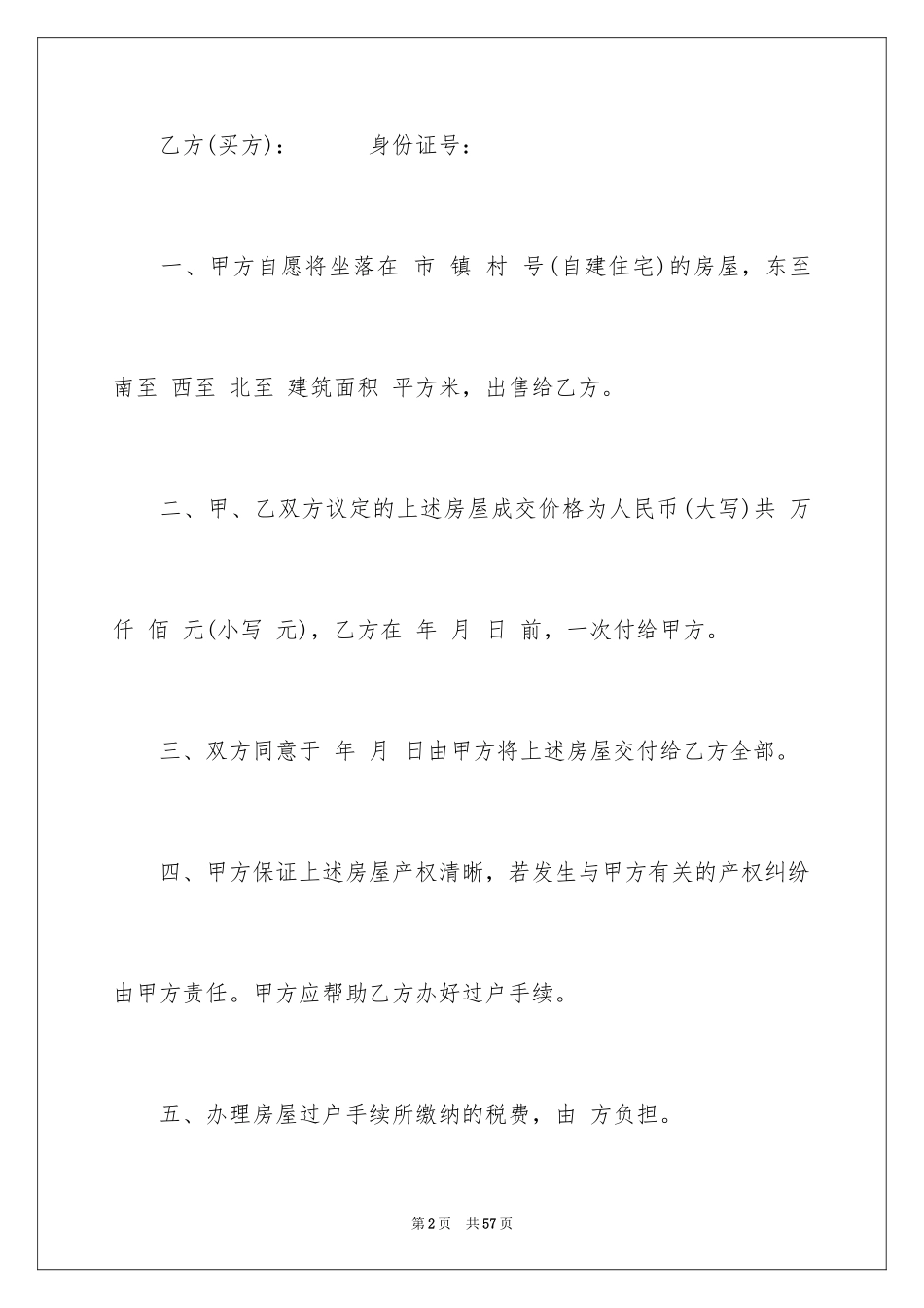 2024买卖合同_3280_第2页