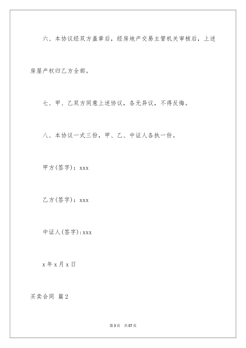 2024买卖合同_3280_第3页