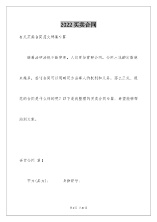 2024买卖合同_3280