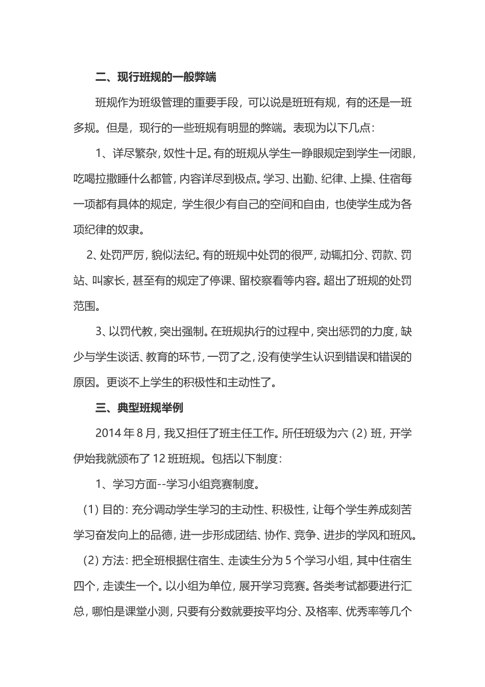 如何制定班规_第2页
